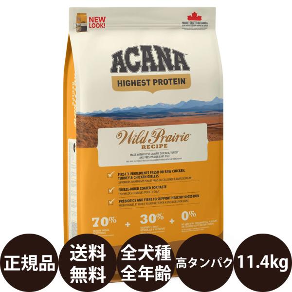 ACANA（アカナ） ワイルドプレーリードッグ 11.4kg : 豊富な品揃え