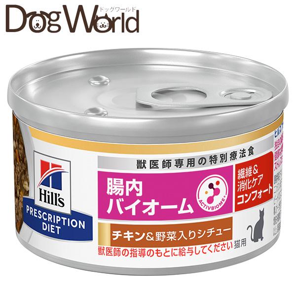 プリスクリプション・ダイエット ヒルズ 猫用 腸内バイオーム 繊維