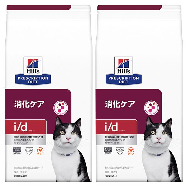 プリスクリプション・ダイエット ［2袋セット］ヒルズ 猫用 i/d 消化