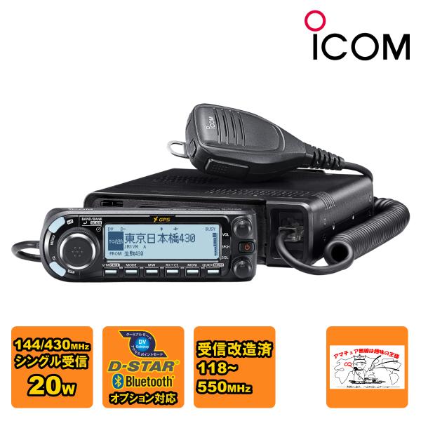 ICOM（アイコム） アマチュア無線 ID-4100 受信改造済 144/430MHz