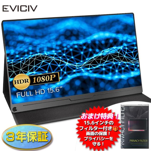 モバイルモニター EVICIV 15.6インチ モバイルディスプレイ ゲーミング