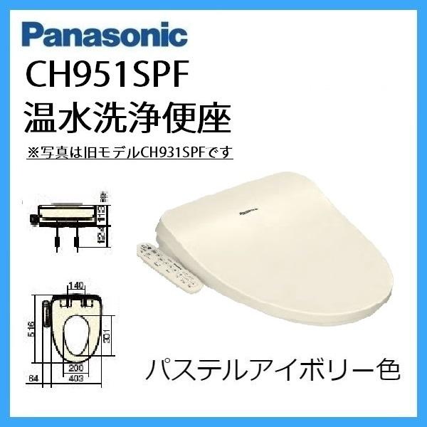 パナソニック 温水洗浄便座 CH951SPF