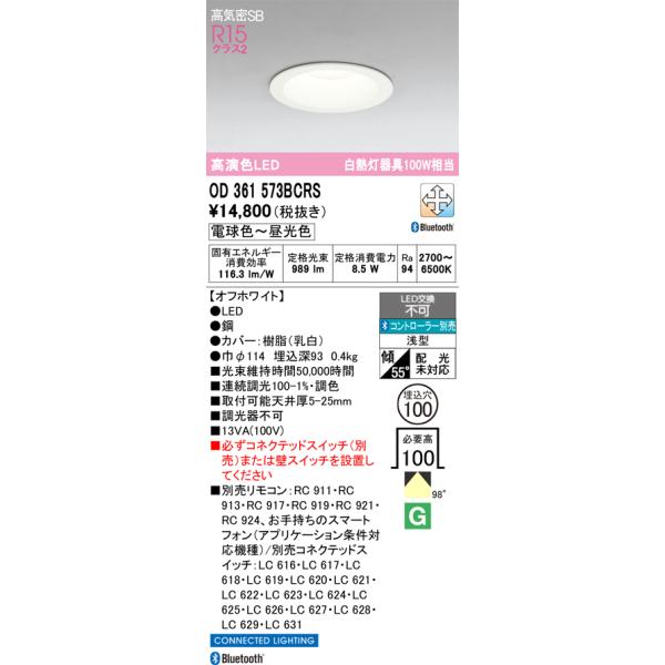 ODELIC（オーデリック） OD361573BCRS LEDダウンライト : でんきサロン