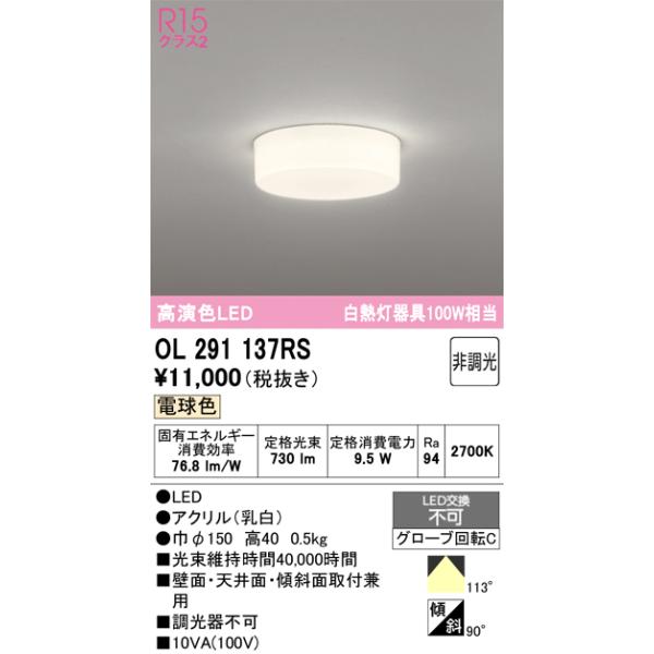 ODELIC（オーデリック） OL291137RS LEDシーリング : でんきサロンまて