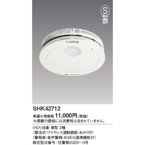 Panasonic（パナソニック） 火災報知器 SHK42712 けむり 煙当番／電池