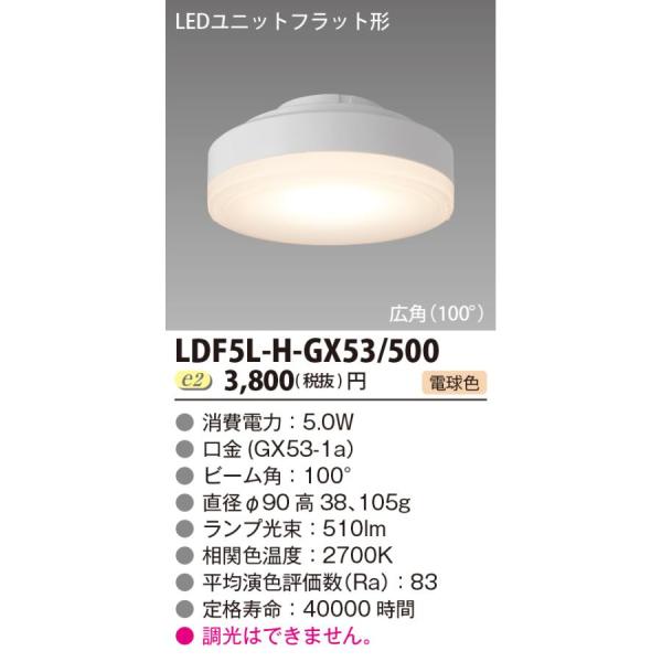 月*見様 LDF5L-H-GX53/500 15個セット 月*見様 LDF5L-H-GX53/500 15個