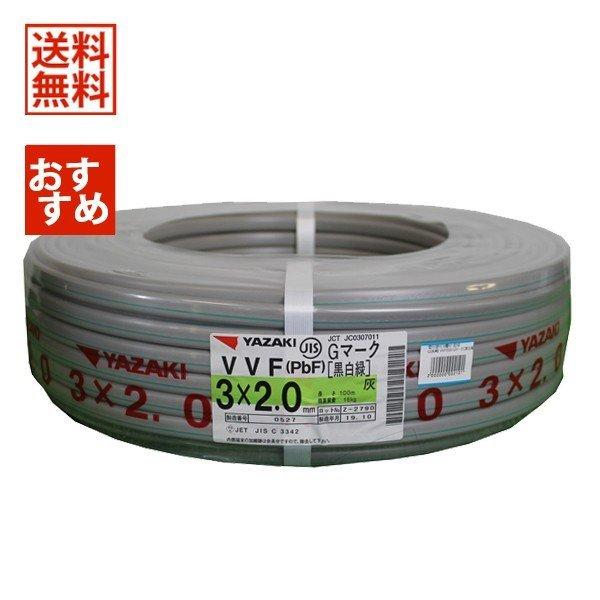 VVFケーブル 3×2.0 2.0-3C 100m YAZAKI 黒白緑