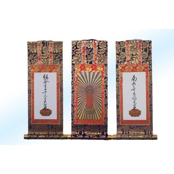中金掛軸 掛軸 真宗大谷派（東本願寺）用 ご本尊脇侍セット 30代