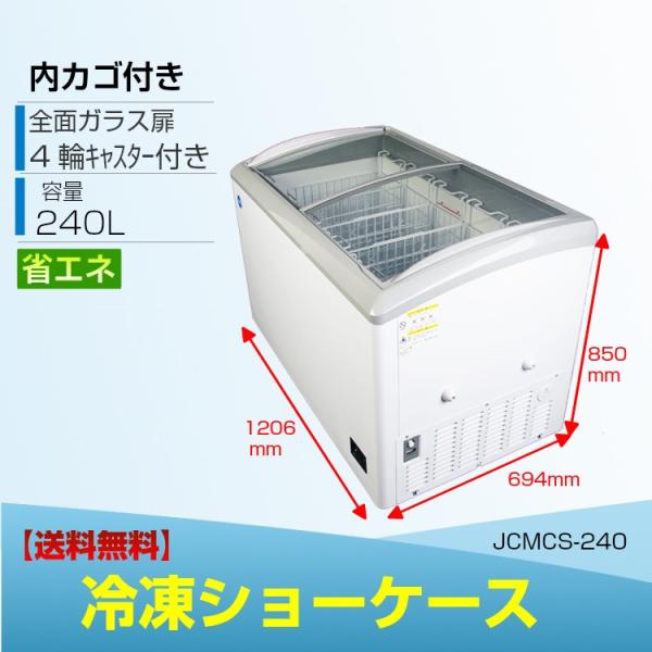 JCM 冷凍ショーケース JCMCS-240 ストッカー 業務用冷凍庫 保冷庫 240L