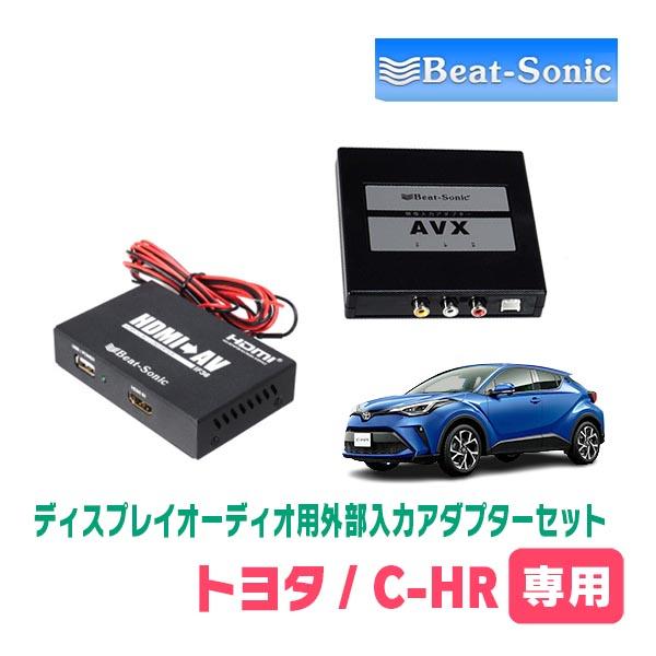 BeatーSonic（ビートソニック） C-HR(R1/10〜R5/8)用 ビートソニック