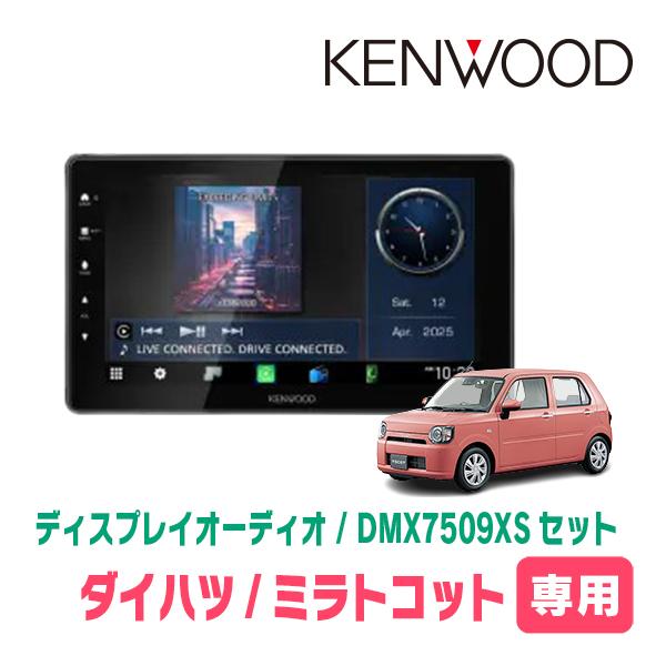 彩速ナビ ミラトコット(H30/6〜R5/12)専用 KENWOOD / DMX7509XS + 取付