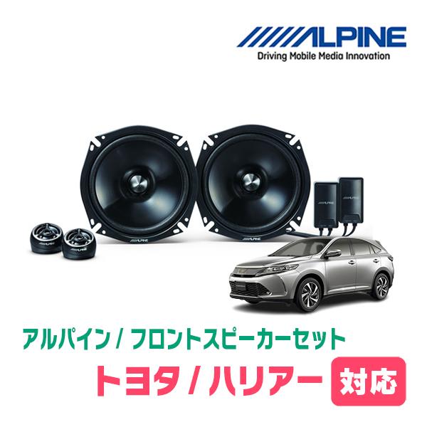 ALPINE（アルパイン） ハリアー(60系・H25/12〜R2/6)用 フロント