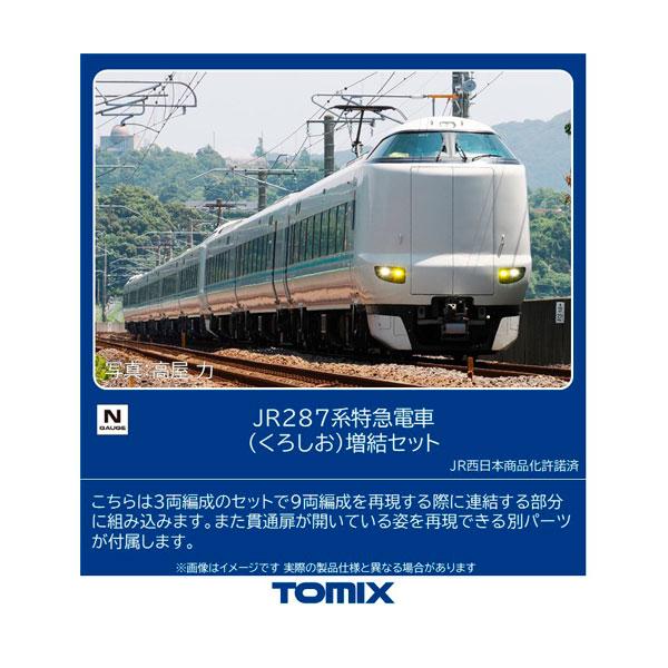トミックス 97635 TOMIX JR 287系特急電車 (くろしお) 増結セット(3両