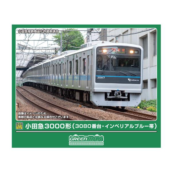 グリーンマックス（GREENMAX） 送料無料◇32138 小田急3000形 (3080