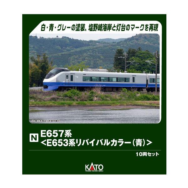 カトー（KATO） 送料無料◇10-1877 KATO E657系 (E653系リバイバル