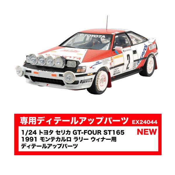 1/24 ラリーカープラモデル TOYOTA COROLLA & CELICA 1/24 ラリーカー