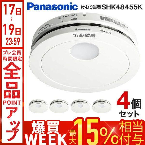 Panasonic（パナソニック） 火災報知器 住宅用 けむり当番 4個セット