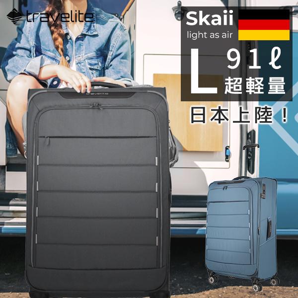 スーツケース Lサイズ 超軽量 トラべライト タイヤ 静音 片開き ソフト