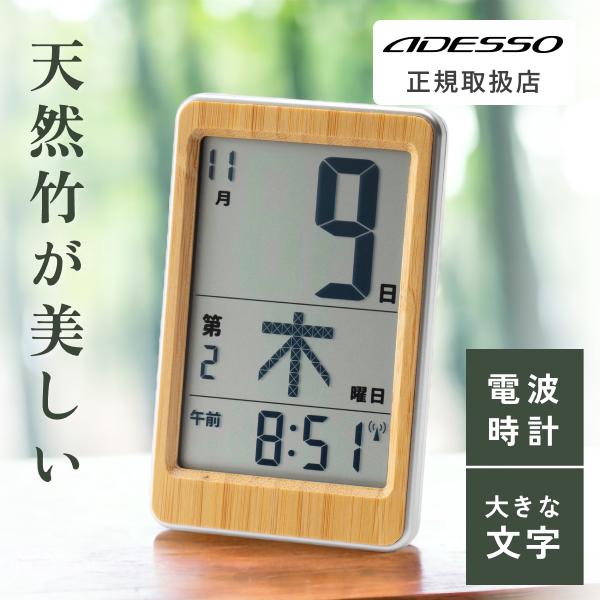 アデッソ（ADESSO） 日めくりカレンダー 天然竹 電波時計 和風 曜日