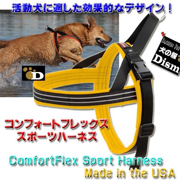 犬用ハーネス コンフォートフレックス スポーツハーネス イエロー