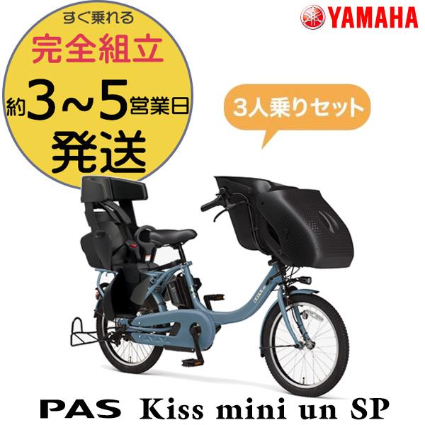 福岡発 電動自転車 YAMAHA パスキッス 三人乗り
