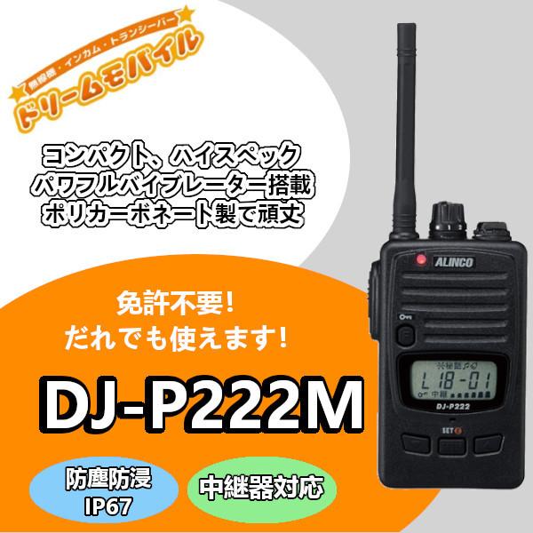 ALINCO DJ-P25 トランシーバー 2台セット DJ-P25 | 無線機器