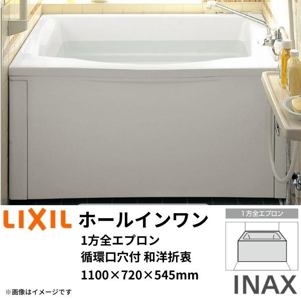 LIXIL（リクシル） ホールインワン浴槽 FRP/高齢者配慮(浅型) 1100