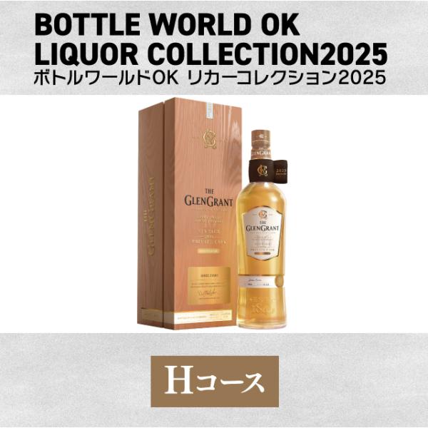 グレングラント OKETANI プライベートカスク 2.0 カスクストレングス