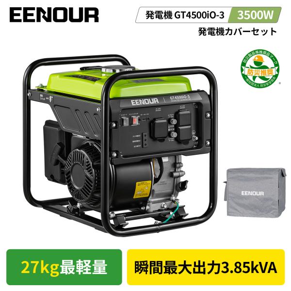 EENOUR 「激安値販売中」 インバーター発電機 EENOUR GT4500iO-3