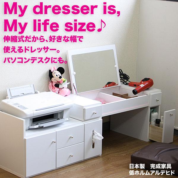 ドレッサー 伸縮式 デスクになる2WAY 鏡台 日本製 完成品 : 収納家具の