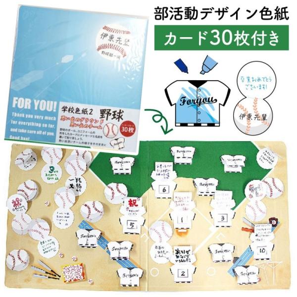 寄せ書き よせ書き 野球 アイデア 色紙 クラブ 部活 引退 卒業 学校