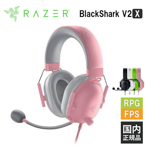 ゲーミングヘッドセット Razer レイザー BlackShark V2 X Quartz Pink