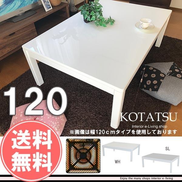 ホワイトテーブル 光沢仕上げ こたつ こたつ コタツテーブル 幅105cm