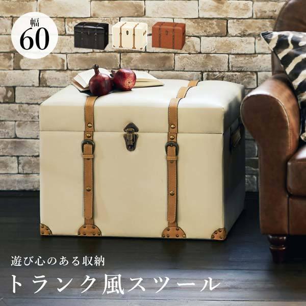 トランク型収納スツール 幅60cm アンティーク トランクケース