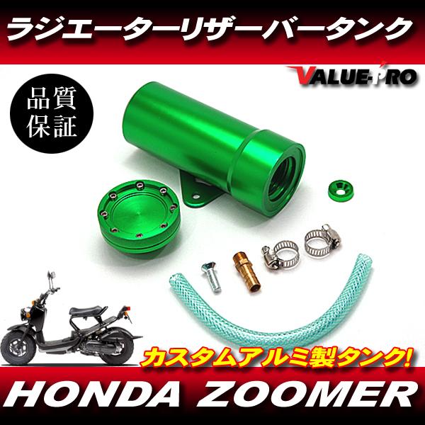 アルミ ラジエター リザーバータンク グリーン 緑色 ◇ 新品