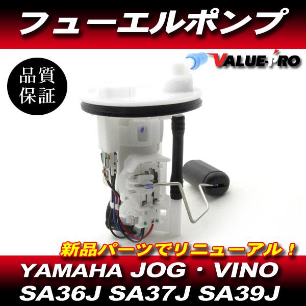 ジョグ ビーノ 新品 フューエルポンプ / ヤマハ 純正 互換 燃料ポンプ