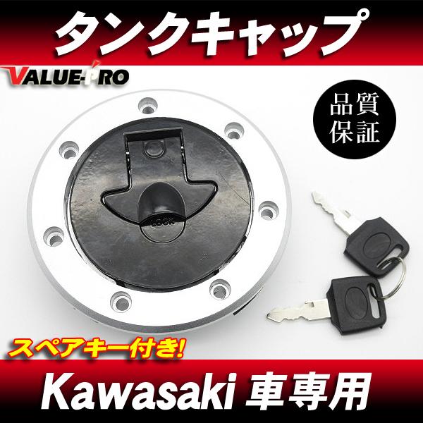 Kawasaki カワサキ 純正互換 7穴 タンクキャップ アルミ製 / 燃料
