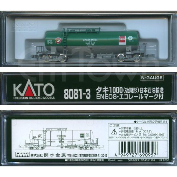 カトー（KATO） KATO 8081-3 タキ1000(後期形) 日本石油輸送 ENEOS