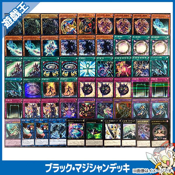 遊戯王 ブラック・マジシャン デッキ 遊戯王 ブラックマジシャン
