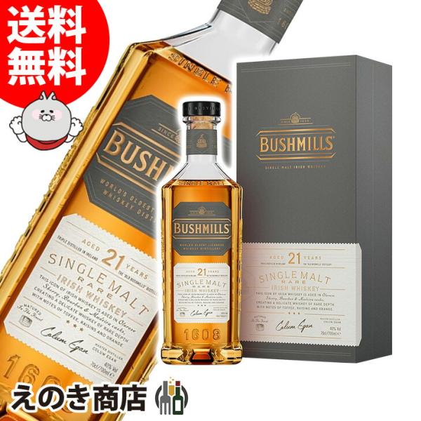 BUSHMILLS（ブッシュミルズ） シングルモルト21年 700ml シングル