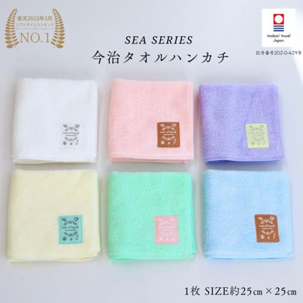 今治タオル ハンカチタオル sea series 6色 : enrich towel shop