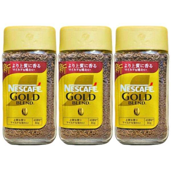 ネスカフェ ゴールドブレンド 80g 3個セット インスタントコーヒー