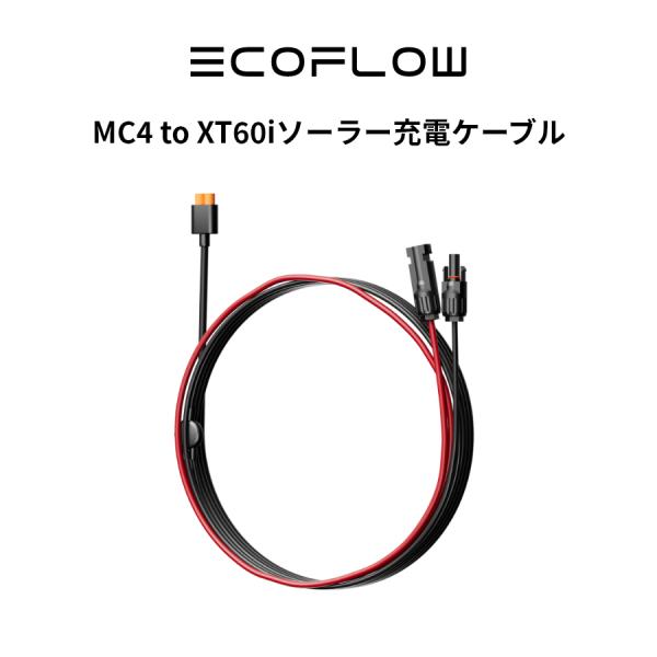 ECOFLOW 【安心の公式ストア】EcoFlow ソーラーチャージャー接続用