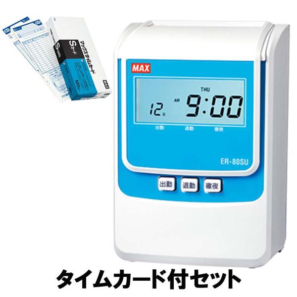 マックス（MAX） 【タイムカード付セット!!】 タイムレコーダー ER