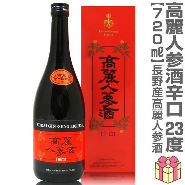 おいしい高麗人参酒】高麗人参酒（辛口 紅箱 720ml）常温発送 包装可