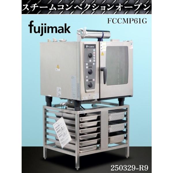 送料別】☆フジマック スチームコンベクションオーブン W845+