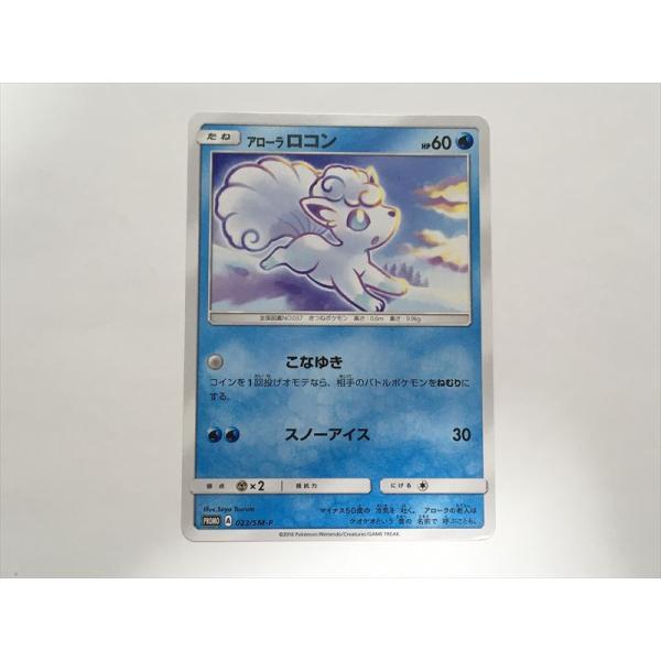 ポケモンカード ロコン プロモ 146/SM-P ロコン： スペシャルBOX