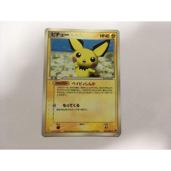 ピカチュウ ピチュー プロモセット ピチュー 商品一覧（ポケモンカード