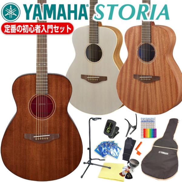 YAMAHA（ヤマハ） アコースティックギター YAMAHA STORIA 初心者