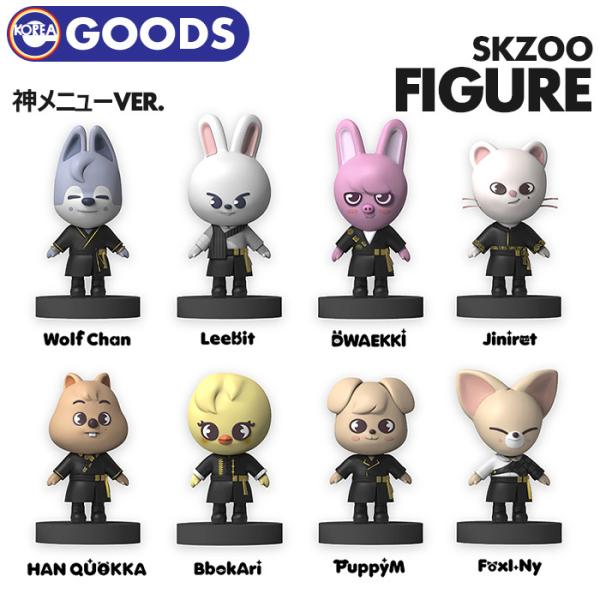 Stray Kids スキズ ハンクオッカSKZOO フィギア神メニュー